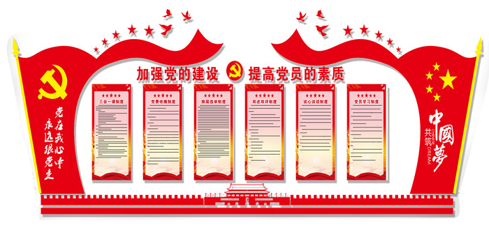 加强党的建设党建文化墙 加强党的建设党建文化墙
