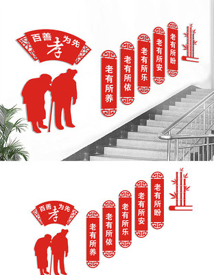 社区养老院楼梯文化墙 CDR