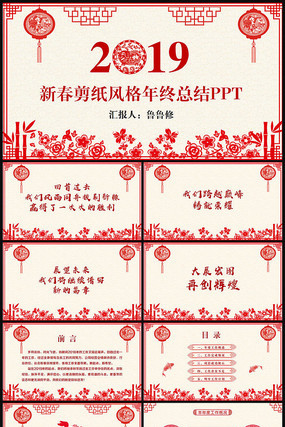 猪年剪纸风个人年终总结PPT 猪年剪纸风个人年终总结PPT