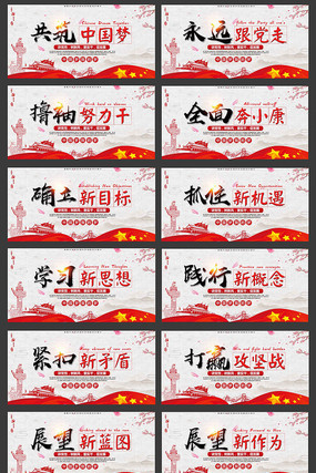 大气的中共十九大宣传展板 大气的中共十九大宣传展板