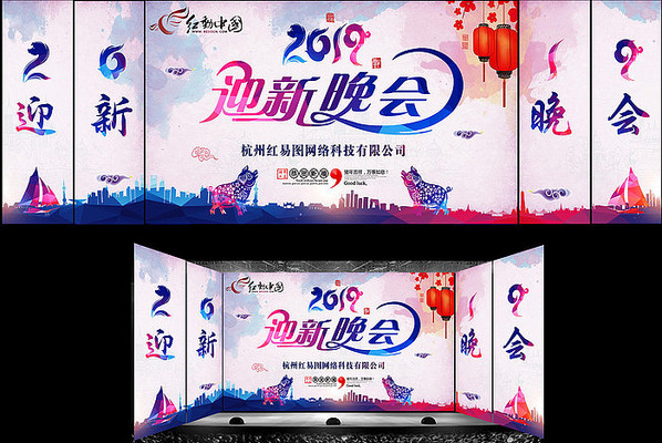 ������ҵ2019ӭ��������̨����