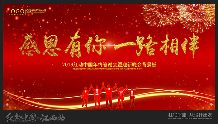 感恩有你一路相伴答谢会背景板 感恩有你一路相伴答谢会背景板