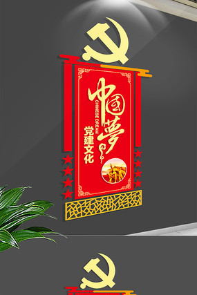 共筑中国梦新时代党员文化墙 共筑中国梦新时代党员文化墙