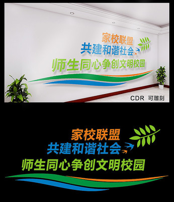 简约文明校园文化墙 简约文明校园文化墙