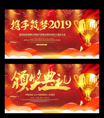 企业年会盛典颁奖典礼背景展板 企业年会盛典颁奖典礼背景展板