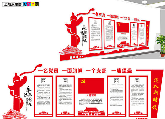 一名党员一面旗帜党建展板 一名党员一面旗帜党建展板