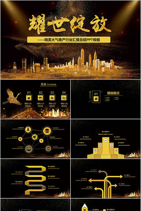 2019房地产年终总结汇报PPT 2019房地产年终总结汇报PPT