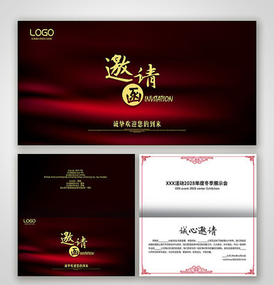 时尚红色邀请函设计 时尚红色邀请函设计
