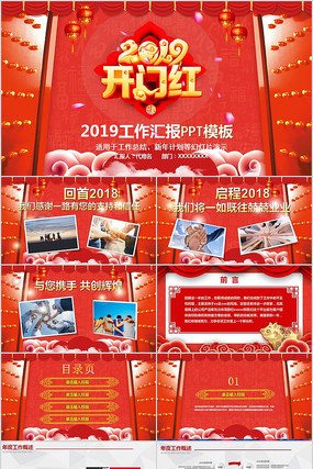 2019企业开门红PPT 2019企业开门红PPT