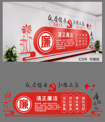 党建廉政文化墙 党建廉政文化墙