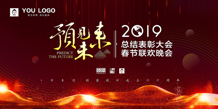 高端红色年会背景板 高端红色年会背景板