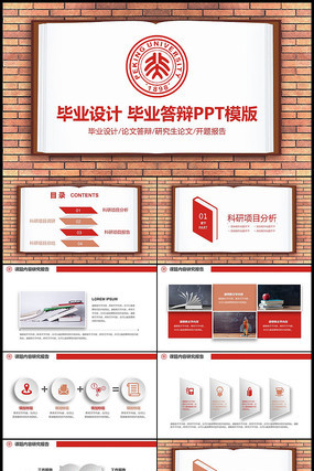 课题开题结题报告总结论文答辩PPT