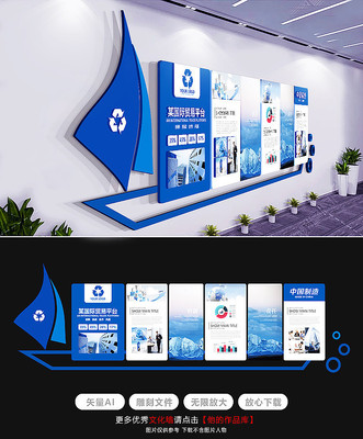 蓝色通用企业文化墙模板 蓝色通用企业文化墙模板