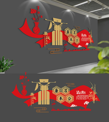 廉政文化墙布置模板 廉政文化墙布置模板