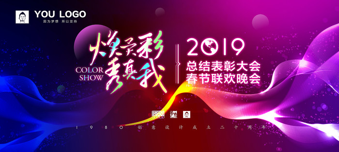 时尚酷炫年会背景板 时尚酷炫年会背景板