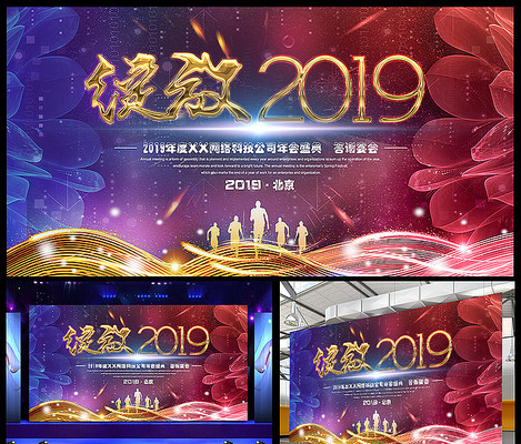 2019年度答谢会活动背景板 2019年度答谢会活动背景板