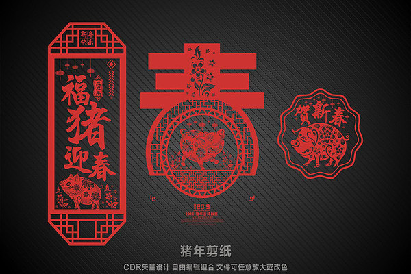 2019猪年剪纸素材 2019猪年剪纸素材