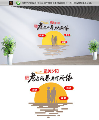 创意养老院社区文化墙 创意养老院社区文化墙