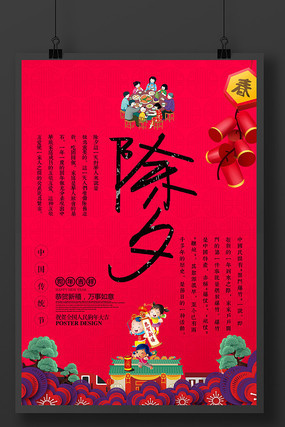 除夕喜庆海报 除夕喜庆海报