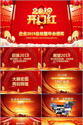 ����Ӯս����2019�꿪�ź�PPT