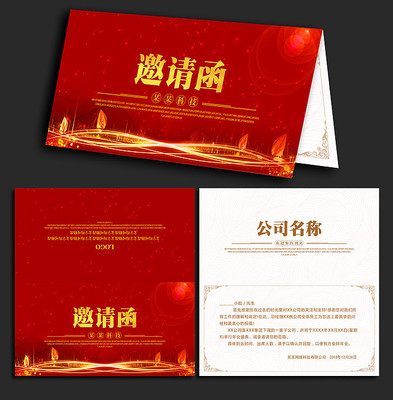 红色邀请函设计 红色邀请函设计