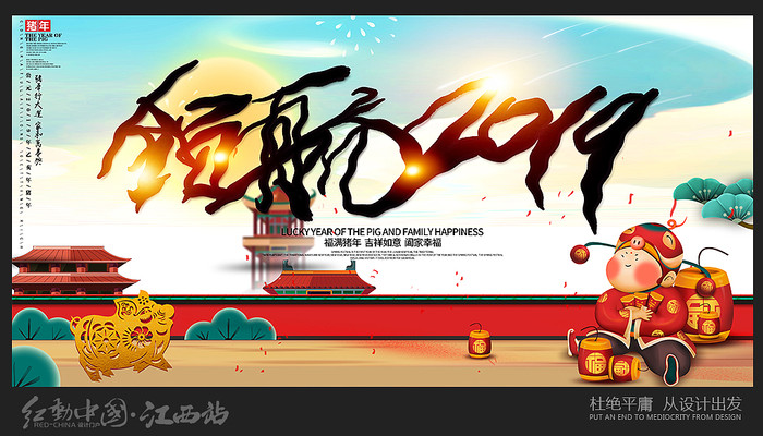 简约2019猪年年会背景 简约2019猪年年会背景