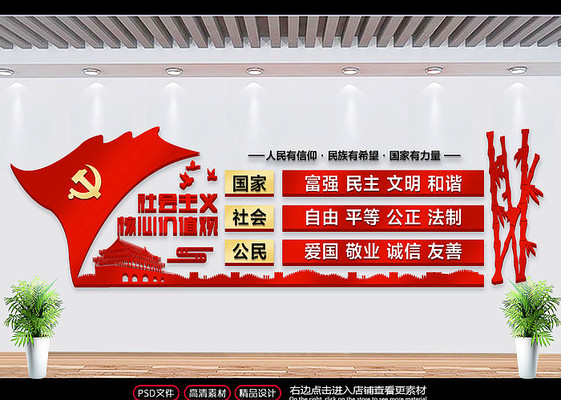 社会主义核心价值观文化墙 社会主义核心价值观文化墙