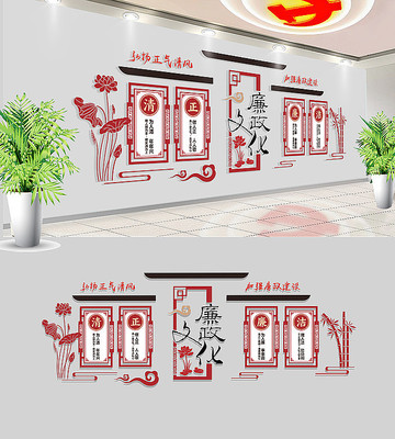 新中式廉政文化墙设计 新中式廉政文化墙设计