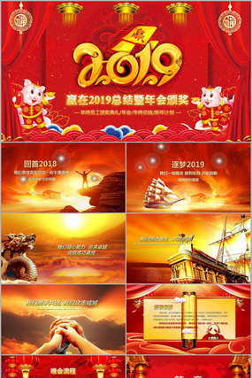 Ӯս2019��ҵ���佱����PPT