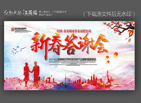 中国风2019新春答谢会背景 中国风2019新春答谢会背景