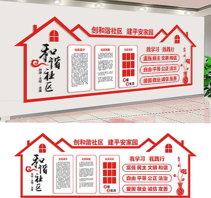 和谐社区文化墙设计 和谐社区文化墙设计