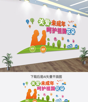 立体关注未成年人社区文化墙 立体关注未成年人社区文化墙