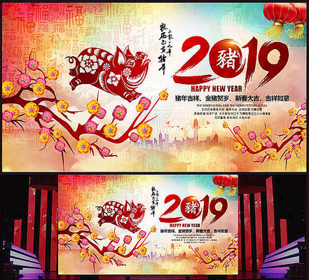 水彩风2019猪年晚会背景 水彩风2019猪年晚会背景