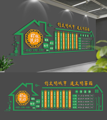 新农村村规民约社区文化墙 新农村村规民约社区文化墙