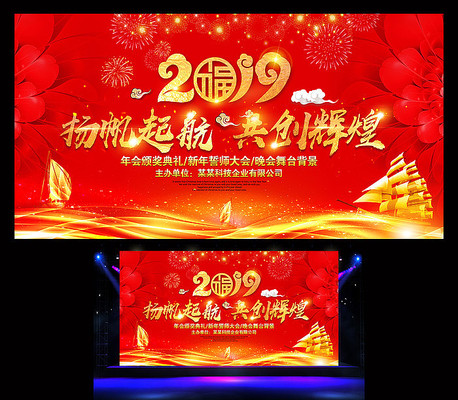 2019联欢晚会新年晚会背景 2019联欢晚会新年晚会背景