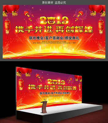 2019年会颁奖典礼舞台背景板 2019年会颁奖典礼舞台背景板
