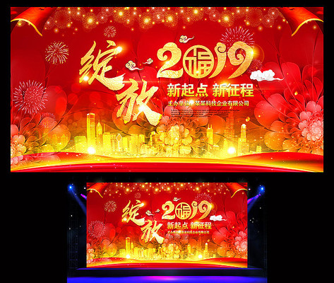 2019猪年企业年会晚会背景 2019猪年企业年会晚会背景