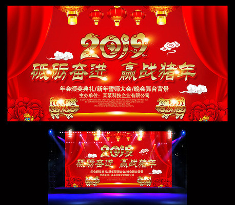 大气2019猪年舞台晚会设计 大气2019猪年舞台晚会设计