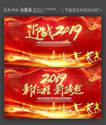 大气迎战2019年会主题背景板 大气迎战2019年会主题背景板