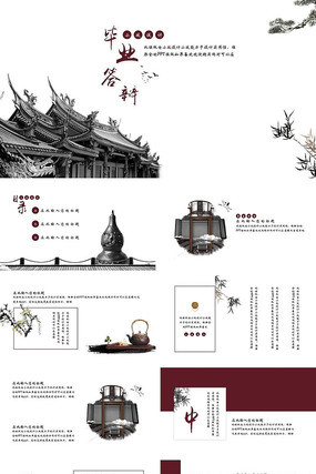 古风古典毕业答辩PPT
