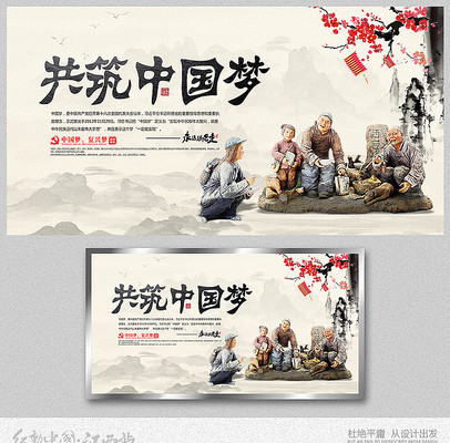 简约共筑中国梦宣传海报 简约共筑中国梦宣传海报