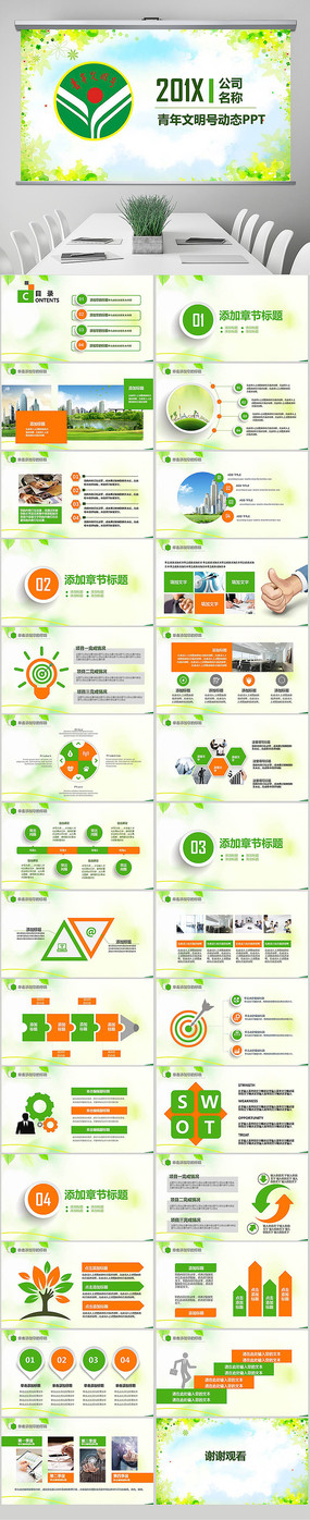 ���������Ź����ܽ�ƻ�PPT