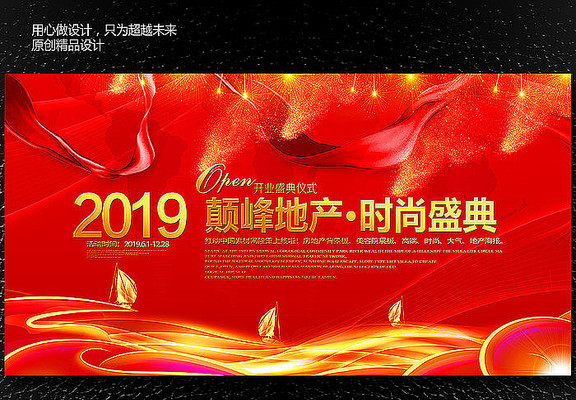 喜庆年会背景板舞台展板 喜庆年会背景板舞台展板