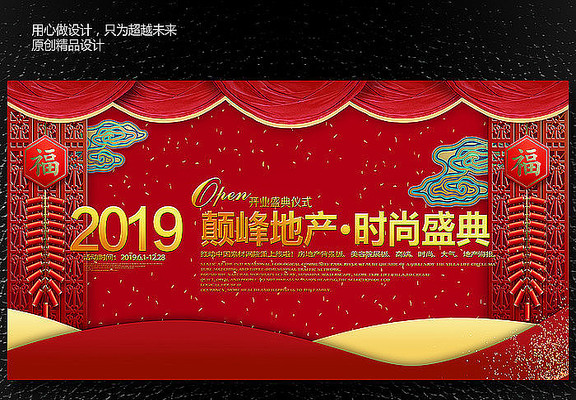 猪年背景板展板设计 猪年背景板展板设计