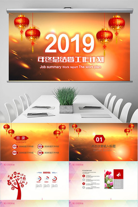 2019喜庆工作总结PPT pptx