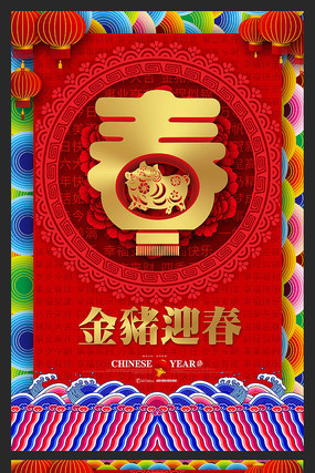 2019猪年春节海报 2019猪年春节海报
