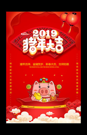 2019豬年大吉海報設計