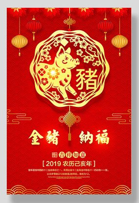 2019猪年海报 2019猪年海报