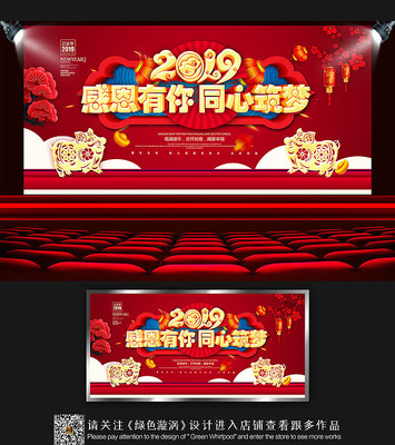 2019猪年年会展板 2019猪年年会展板