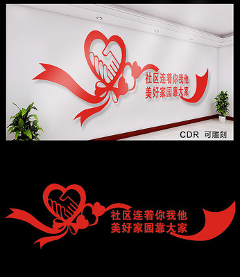 简约社区文化墙 简约社区文化墙